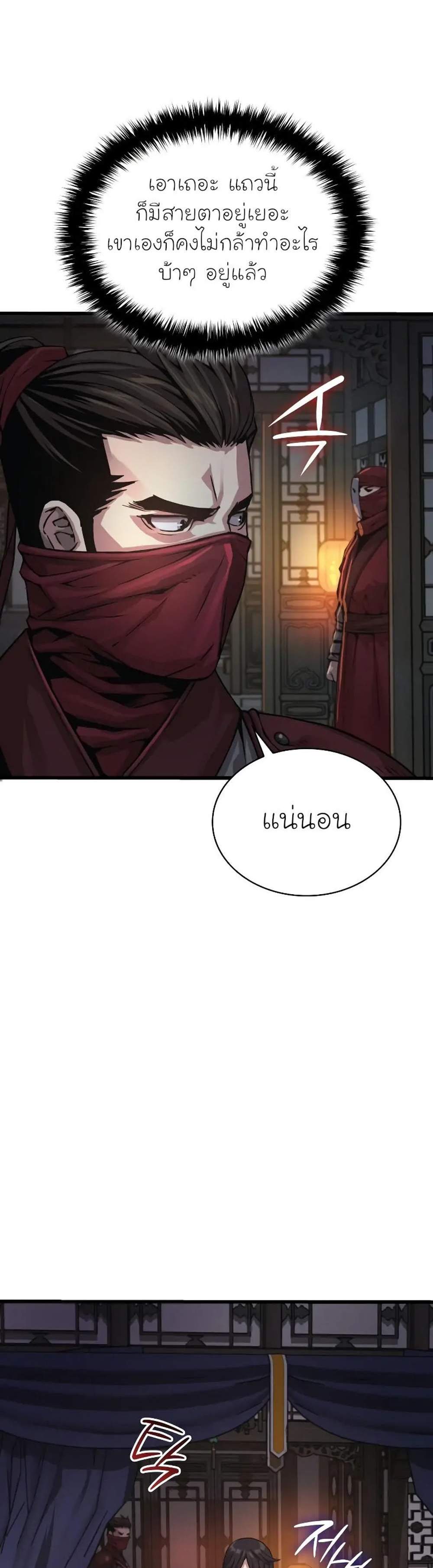 Myst Might Mayhem แปลไทย