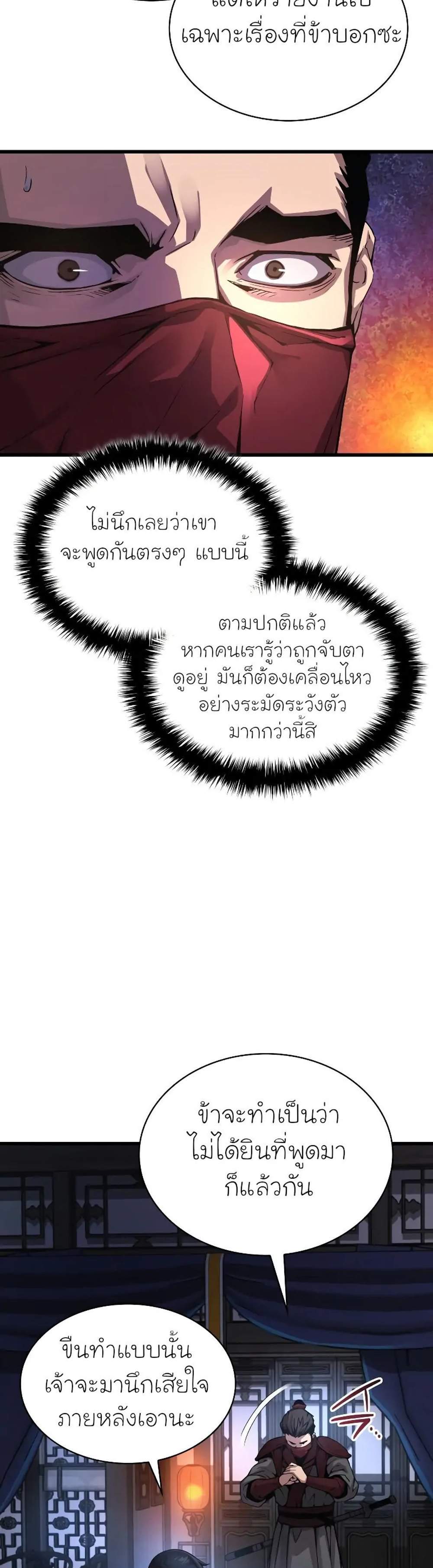 Myst Might Mayhem แปลไทย