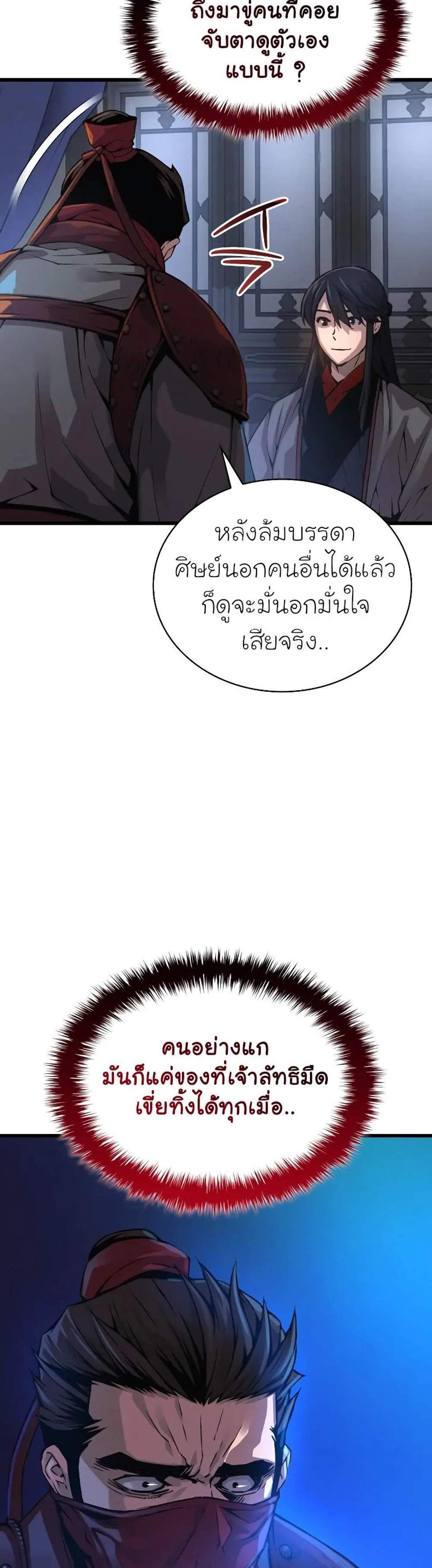 Myst Might Mayhem แปลไทย