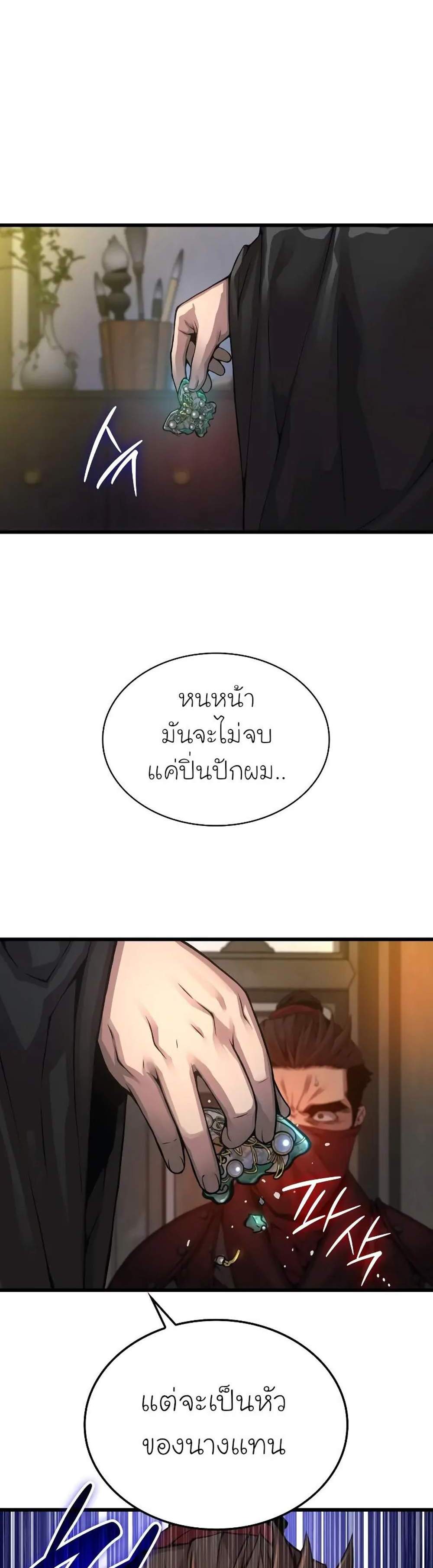 Myst Might Mayhem แปลไทย