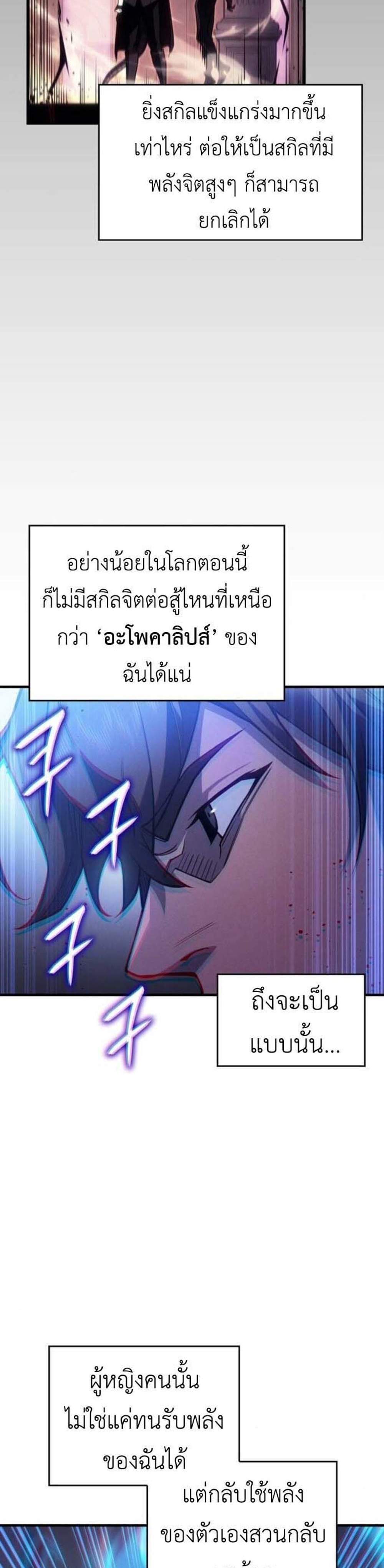 Regressing With the King’s Power แปลไทย