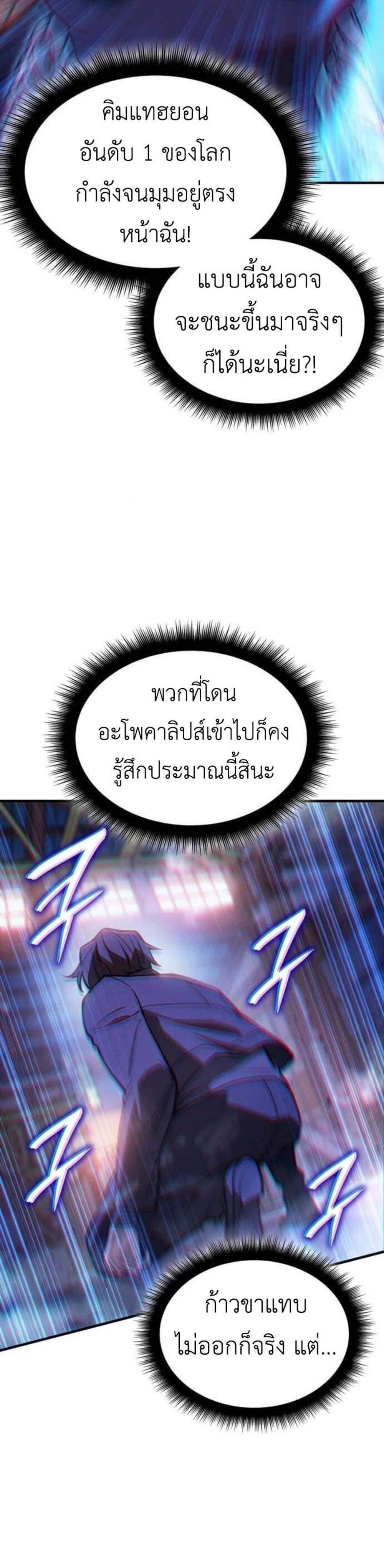 Regressing With the King’s Power แปลไทย