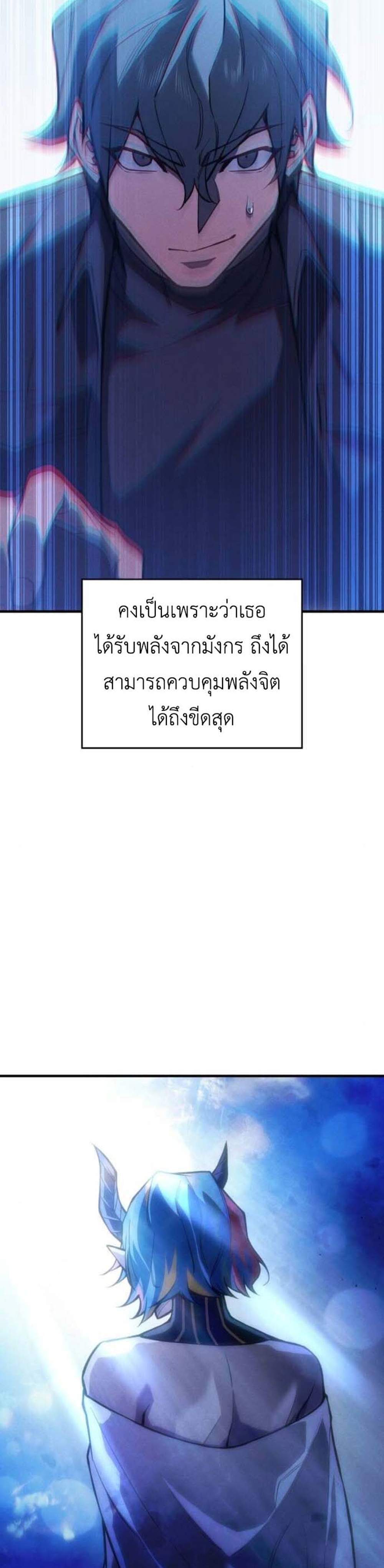 Regressing With the King’s Power แปลไทย