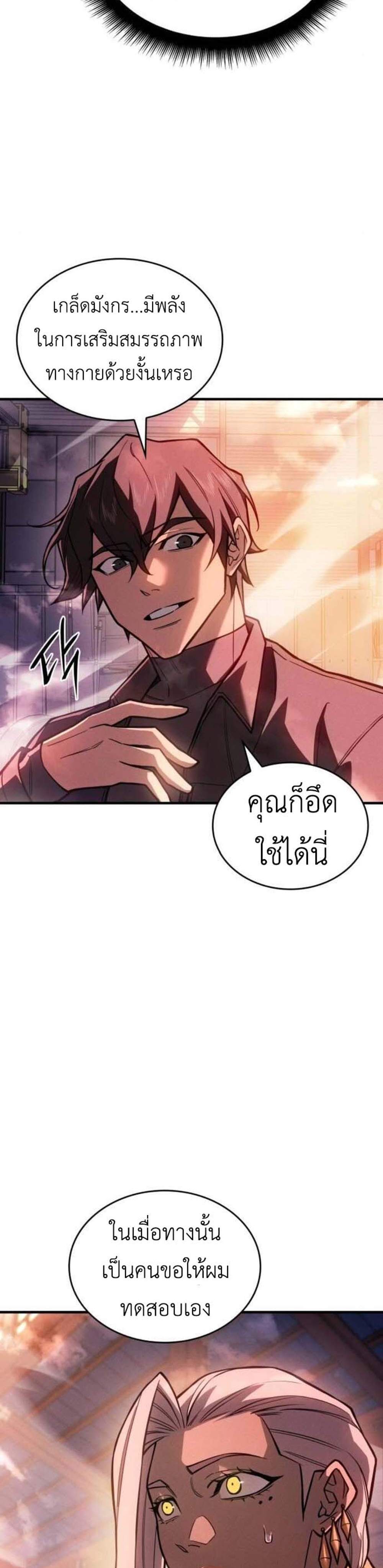 Regressing With the King’s Power แปลไทย