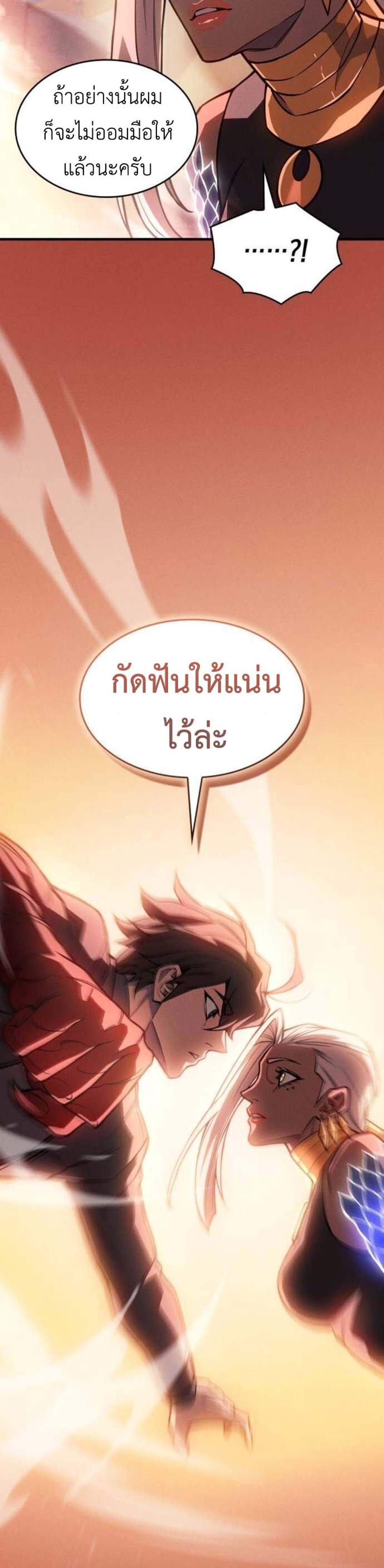 Regressing With the King’s Power แปลไทย
