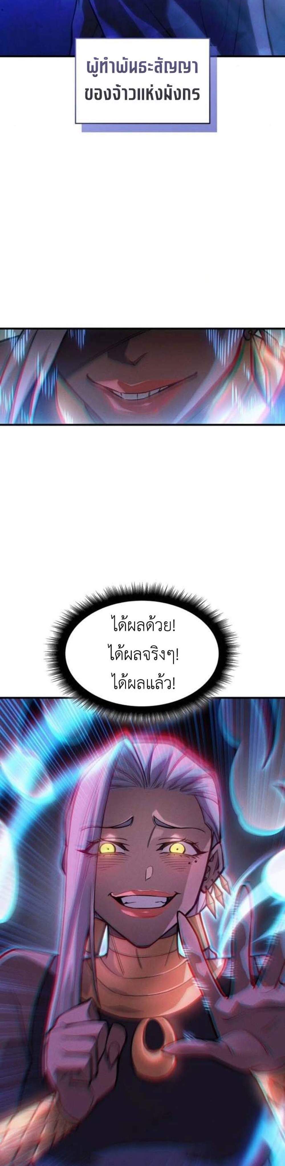 Regressing With the King’s Power แปลไทย