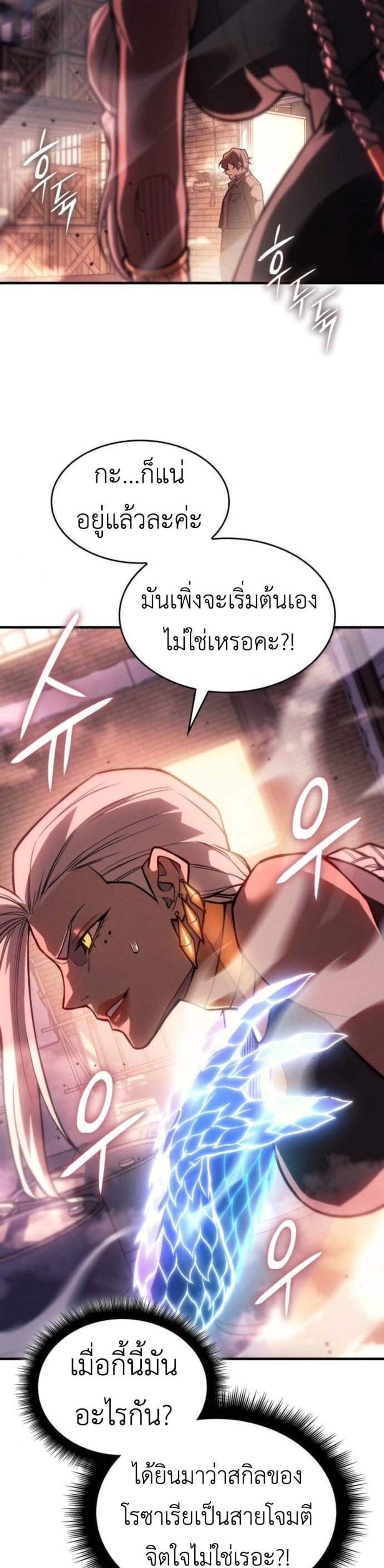 Regressing With the King’s Power แปลไทย