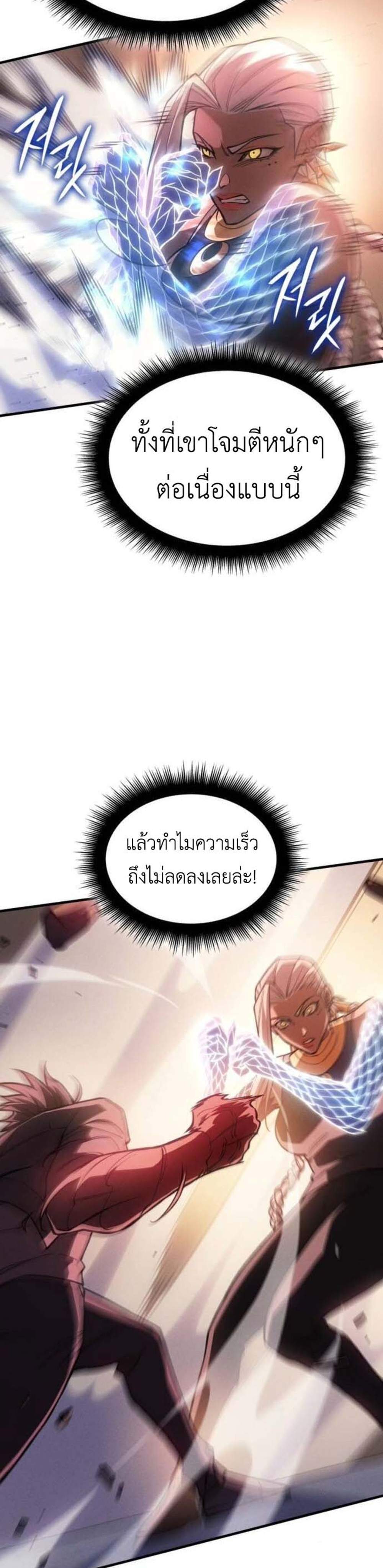 Regressing With the King’s Power แปลไทย