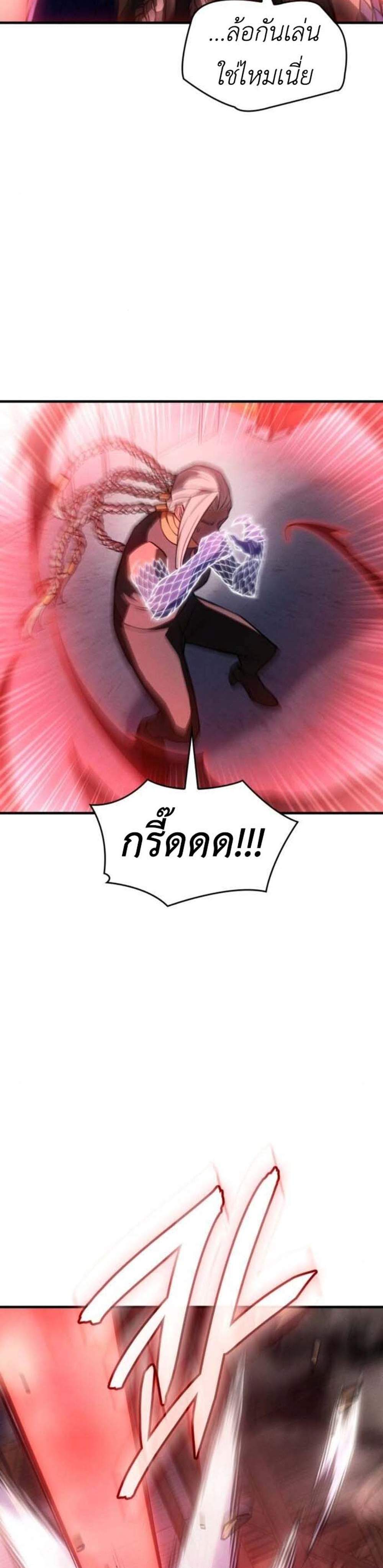 Regressing With the King’s Power แปลไทย