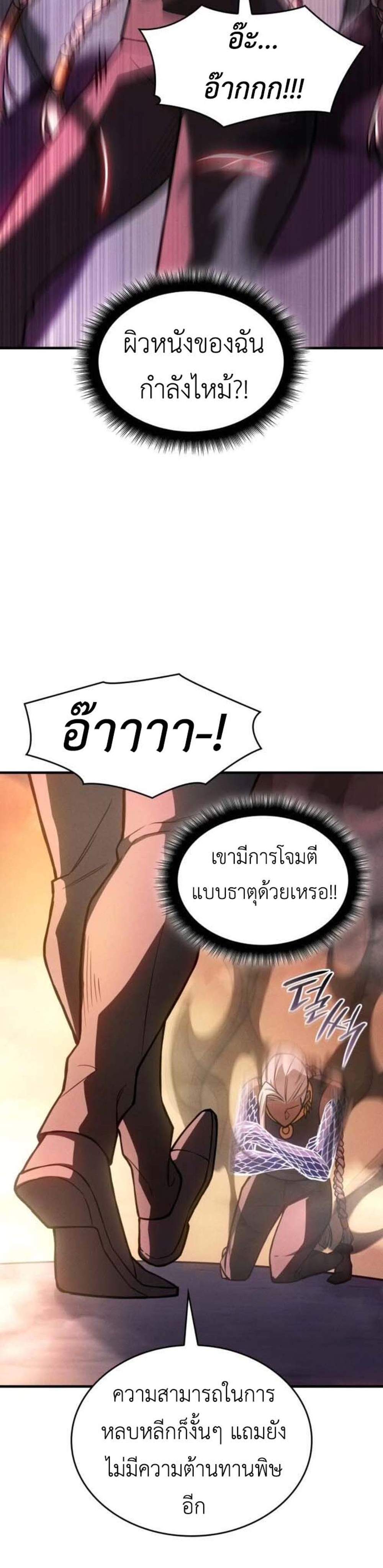 Regressing With the King’s Power แปลไทย