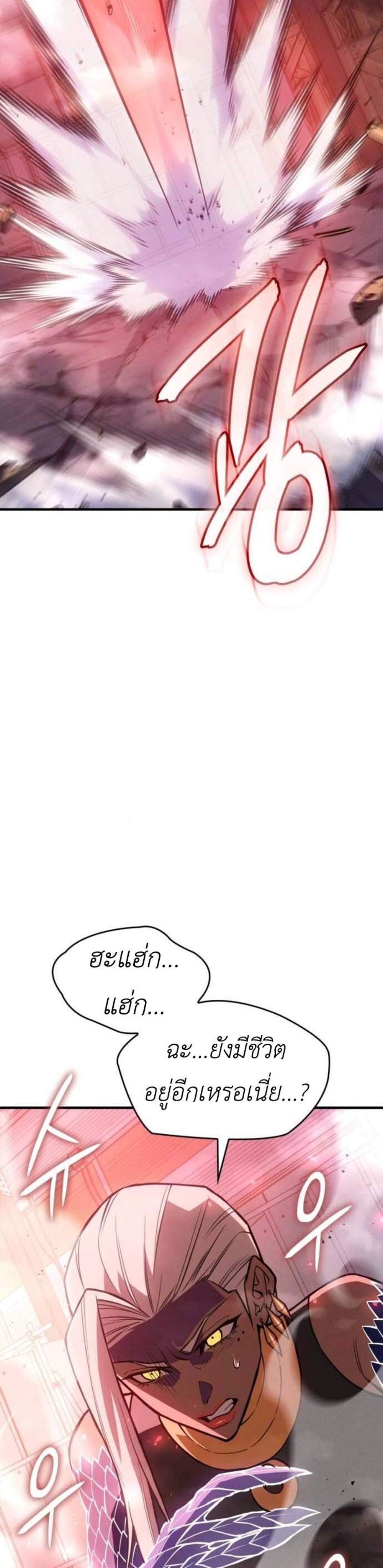 Regressing With the King’s Power แปลไทย