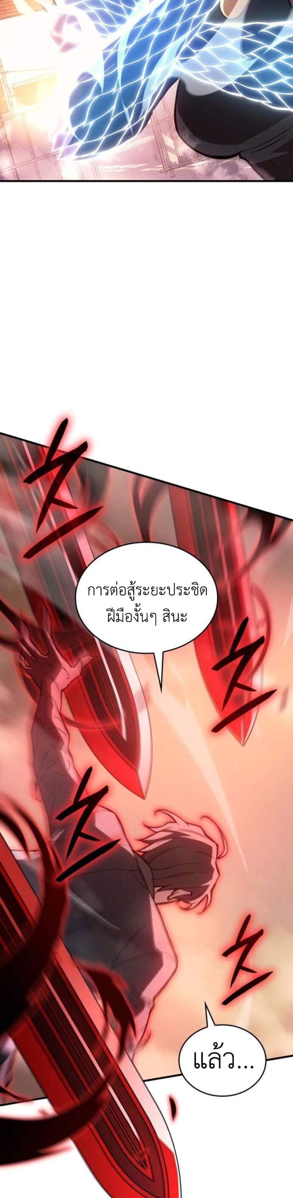 Regressing With the King’s Power แปลไทย