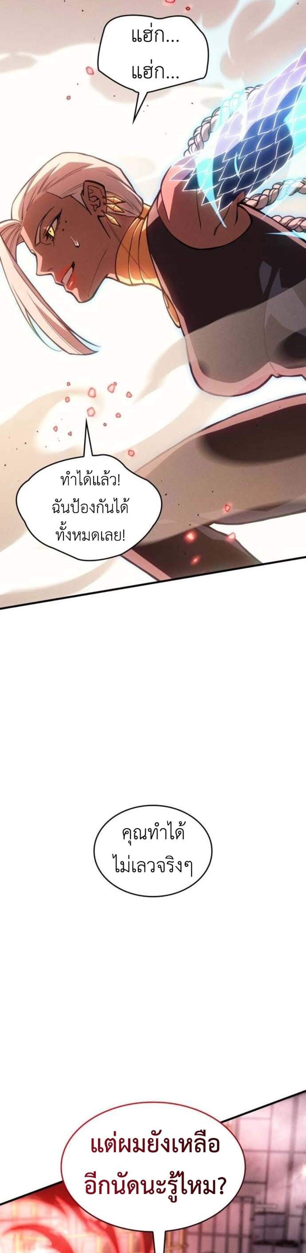 Regressing With the King’s Power แปลไทย