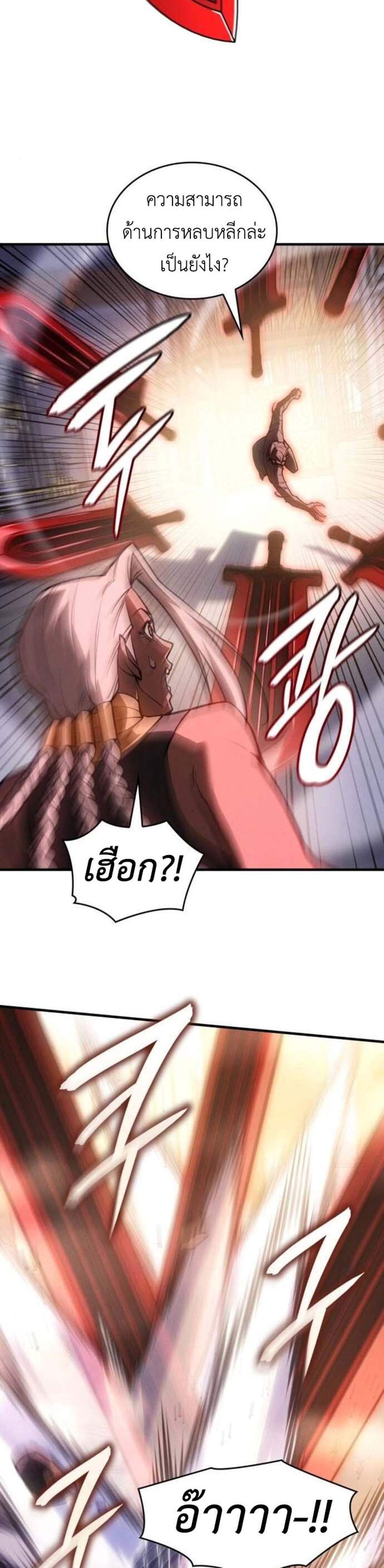 Regressing With the King’s Power แปลไทย