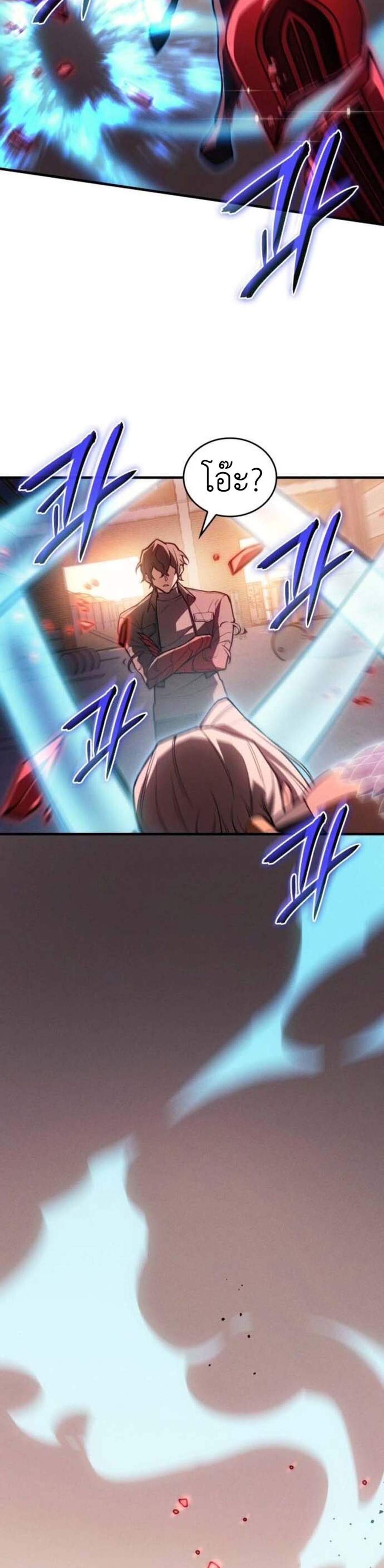 Regressing With the King’s Power แปลไทย
