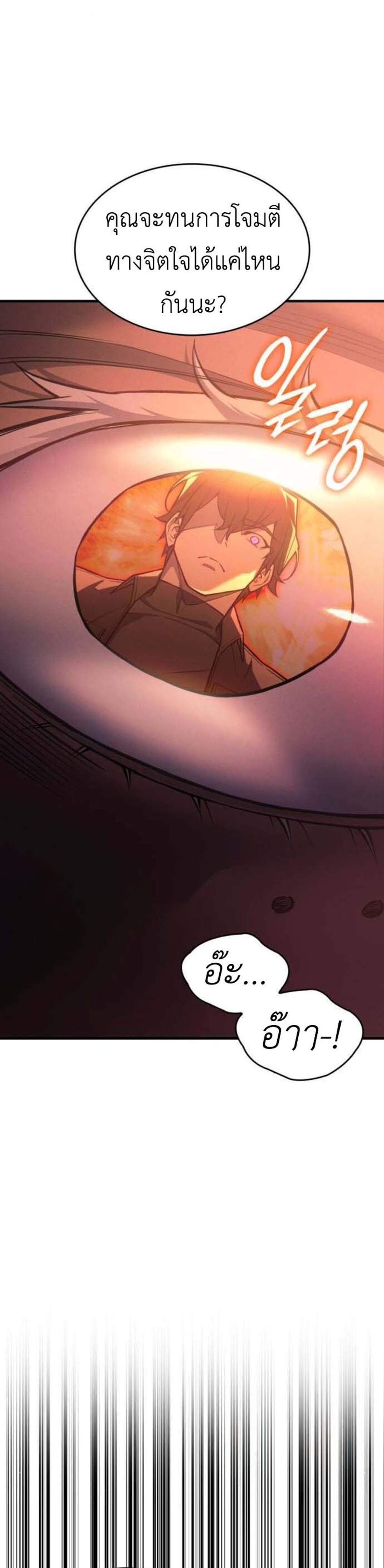 Regressing With the King’s Power แปลไทย