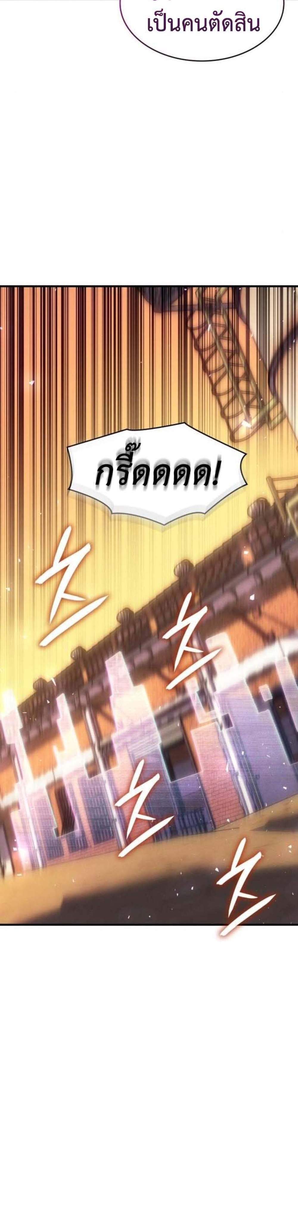 Regressing With the King’s Power แปลไทย