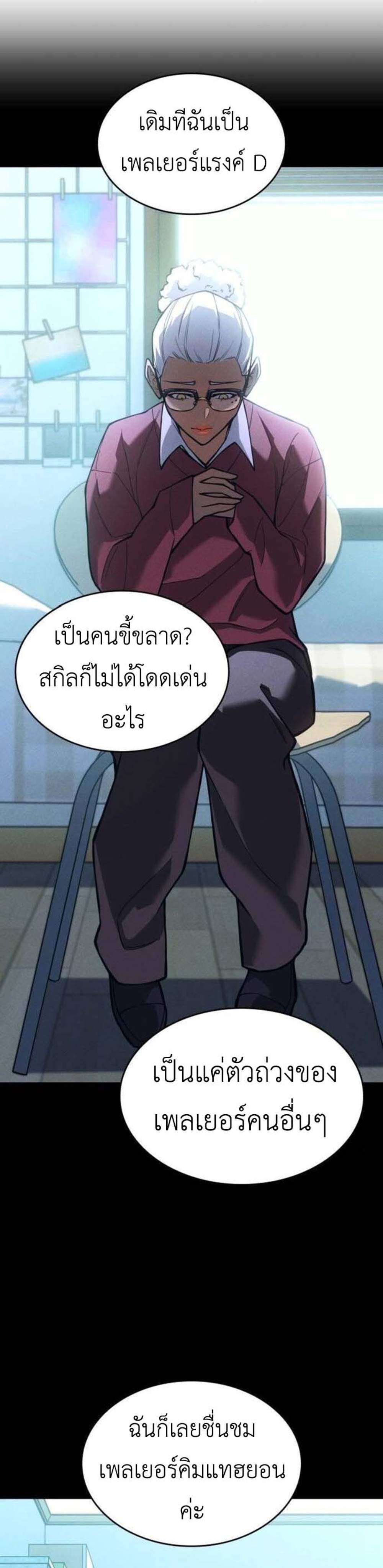 Regressing With the King’s Power แปลไทย