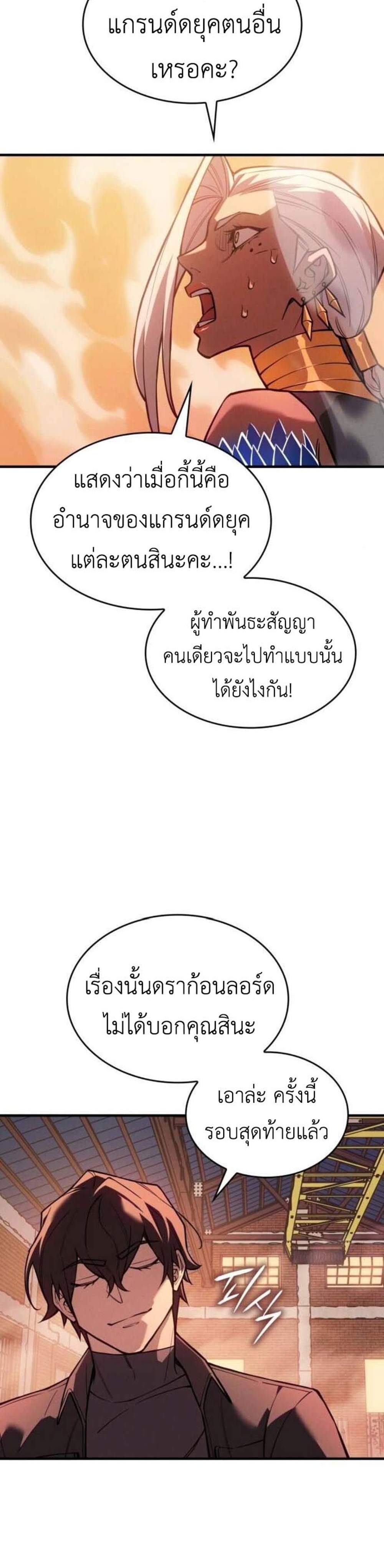 Regressing With the King’s Power แปลไทย