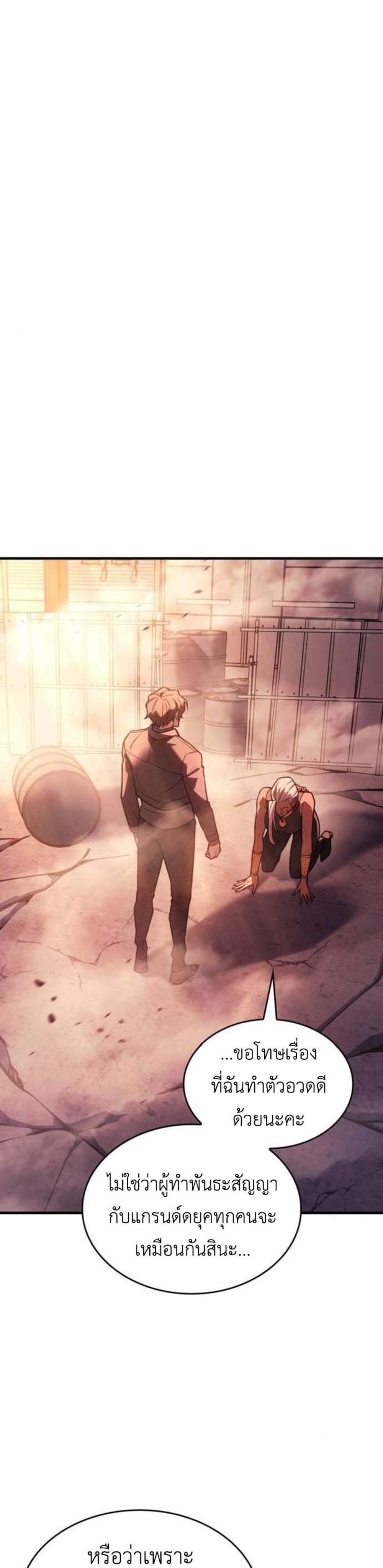 Regressing With the King’s Power แปลไทย