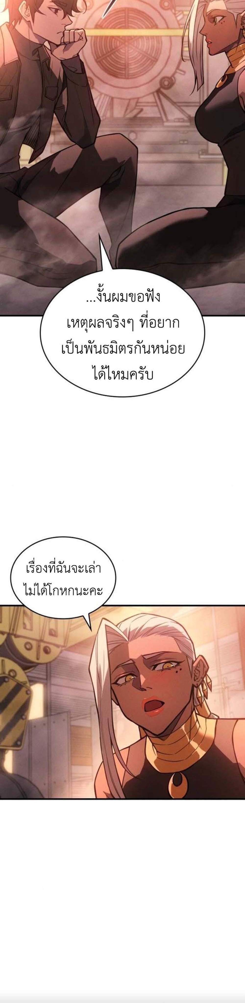 Regressing With the King’s Power แปลไทย