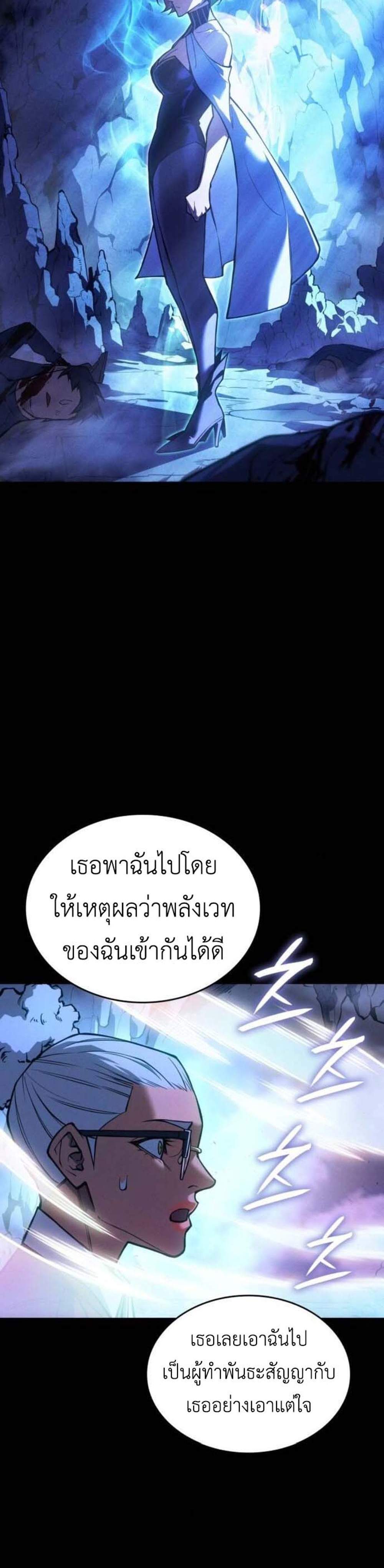 Regressing With the King’s Power แปลไทย