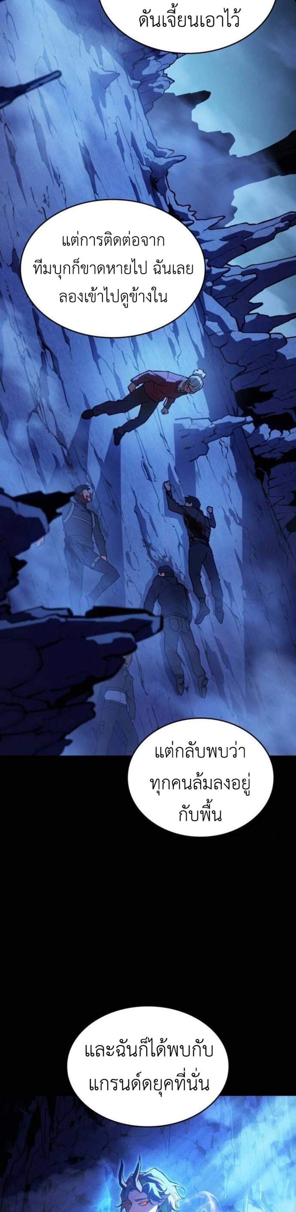 Regressing With the King’s Power แปลไทย