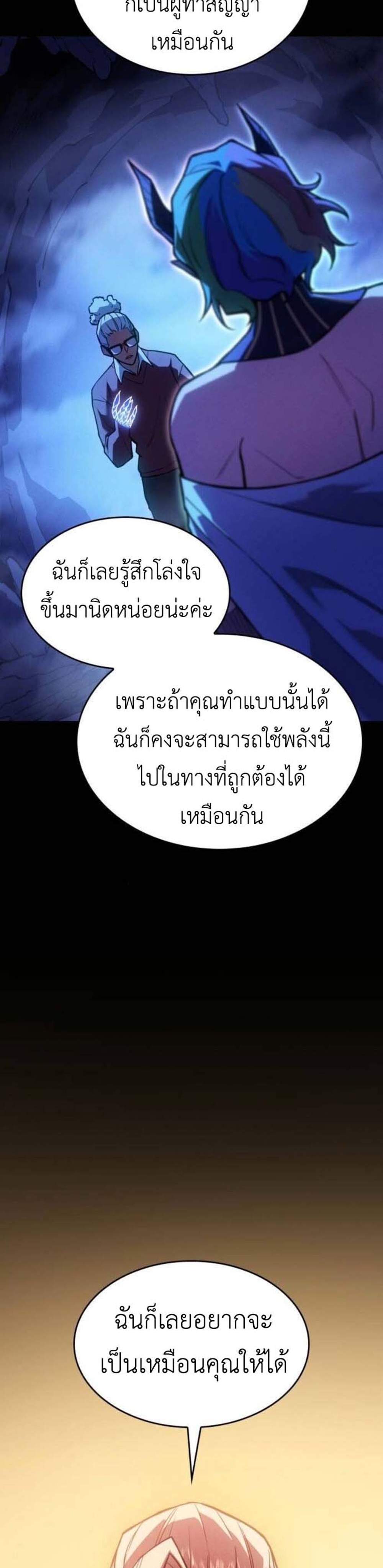 Regressing With the King’s Power แปลไทย