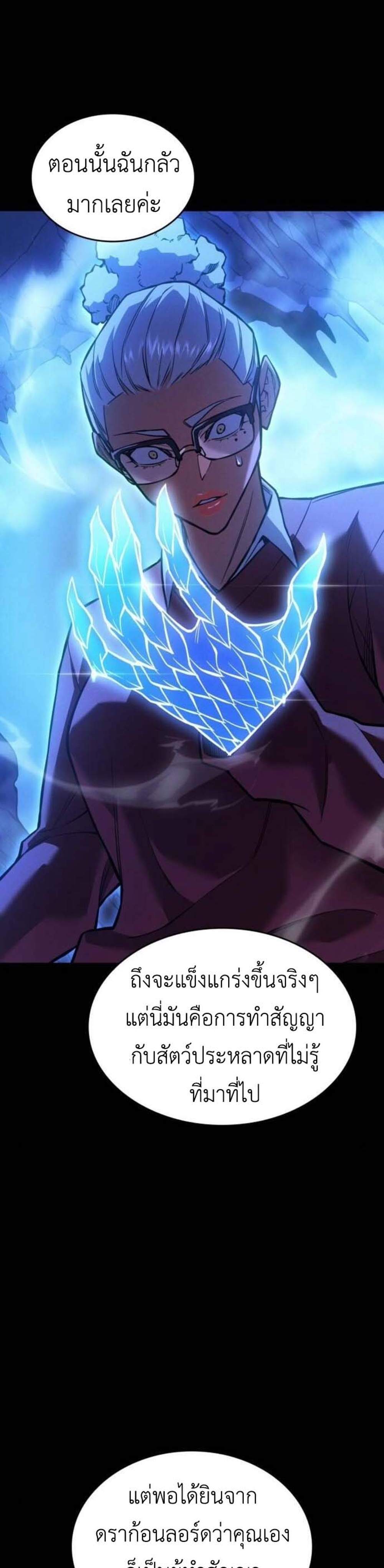 Regressing With the King’s Power แปลไทย