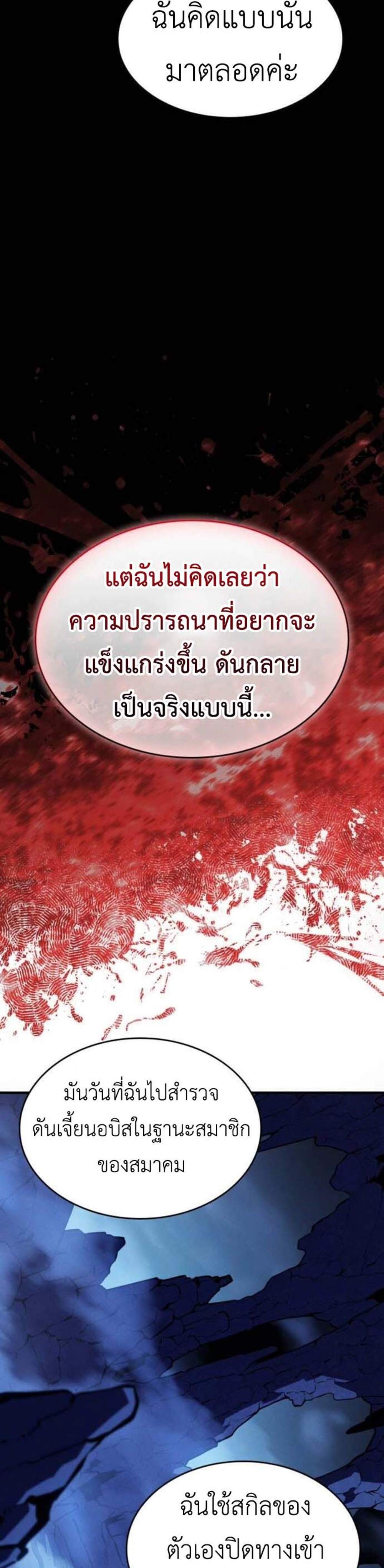 Regressing With the King’s Power แปลไทย
