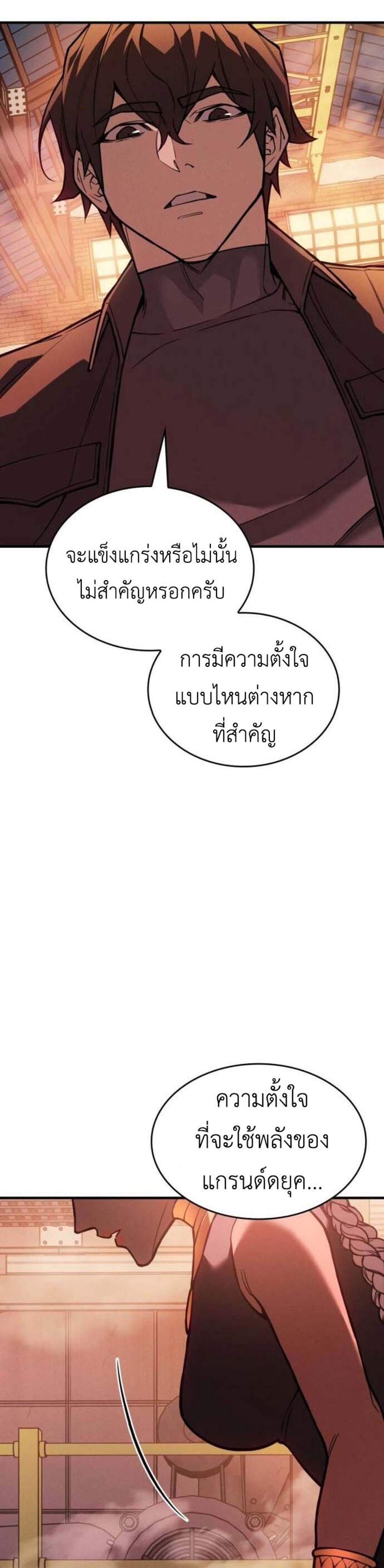 Regressing With the King’s Power แปลไทย