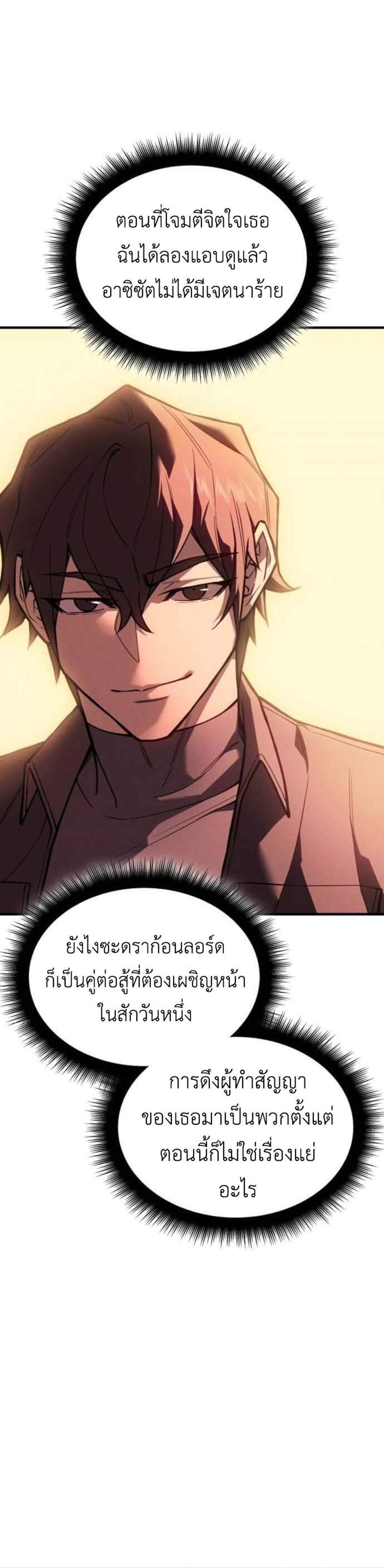 Regressing With the King’s Power แปลไทย