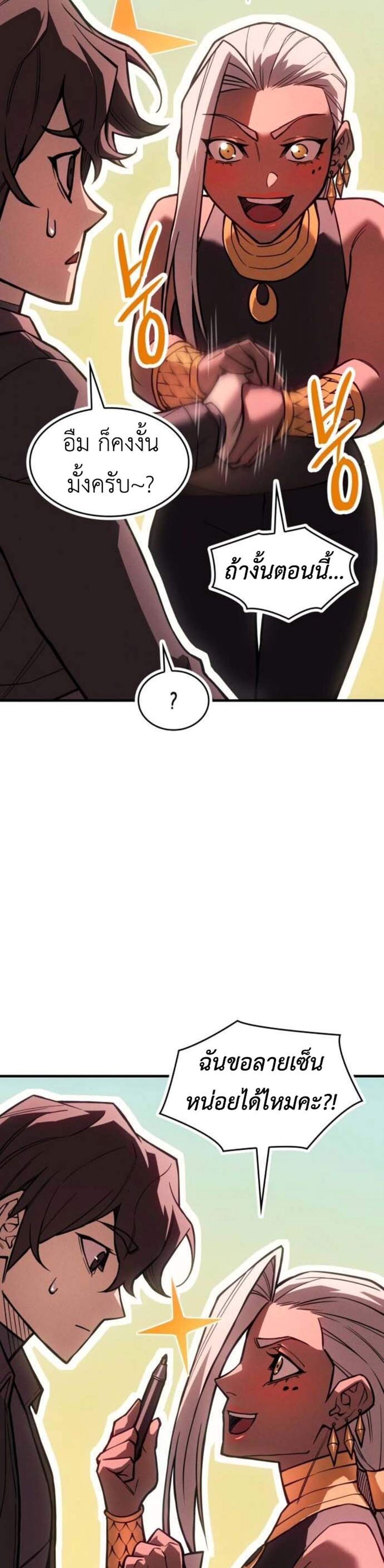 Regressing With the King’s Power แปลไทย
