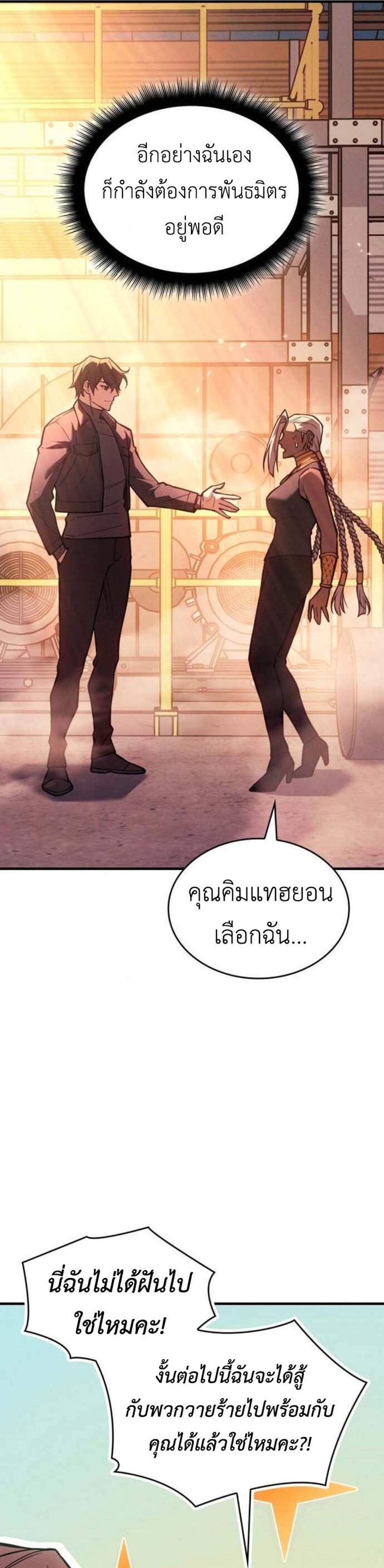 Regressing With the King’s Power แปลไทย