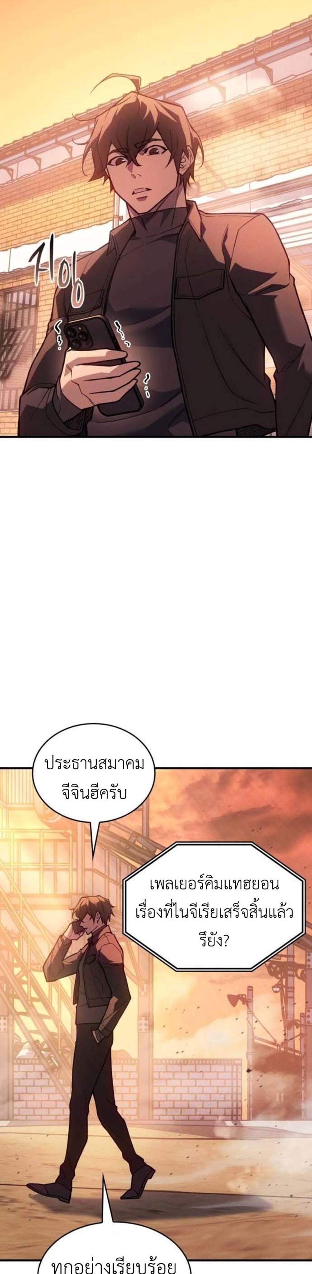 Regressing With the King’s Power แปลไทย