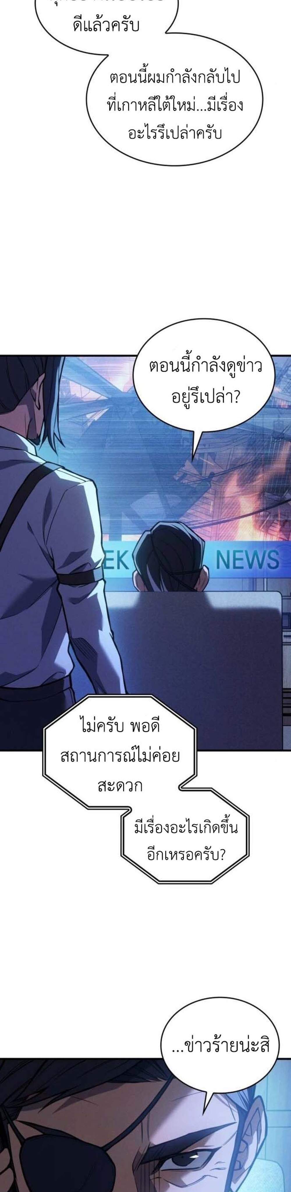 Regressing With the King’s Power แปลไทย