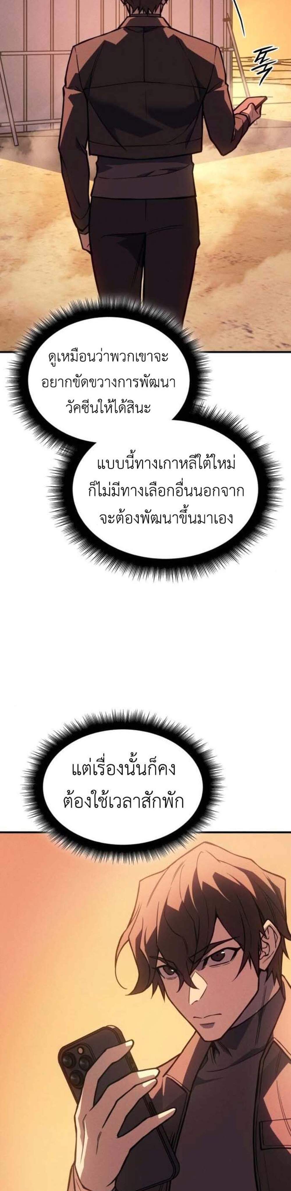 Regressing With the King’s Power แปลไทย
