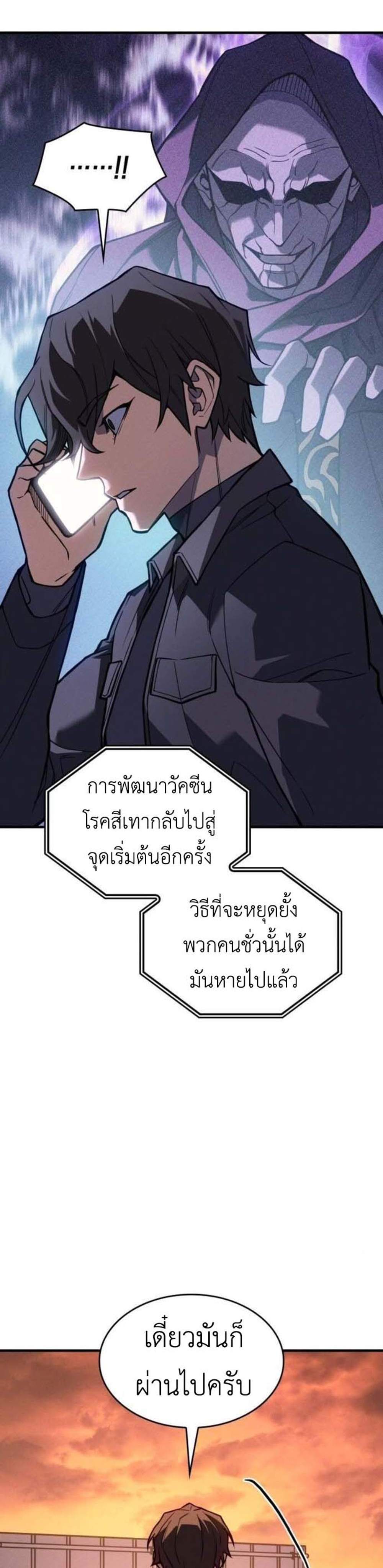 Regressing With the King’s Power แปลไทย