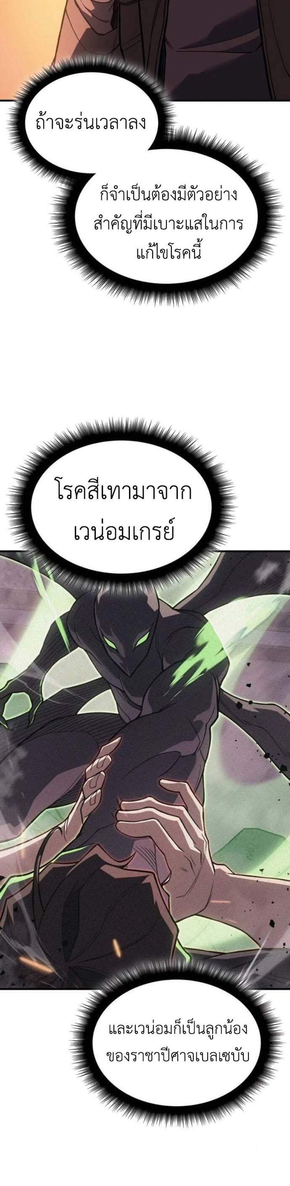 Regressing With the King’s Power แปลไทย