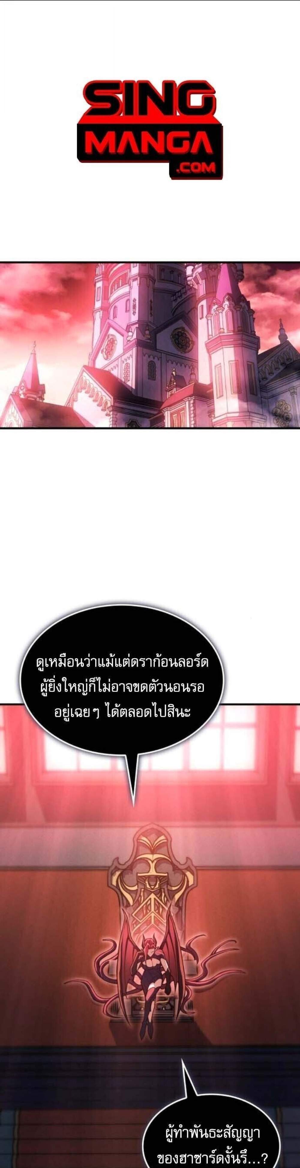 Regressing With the King’s Power แปลไทย