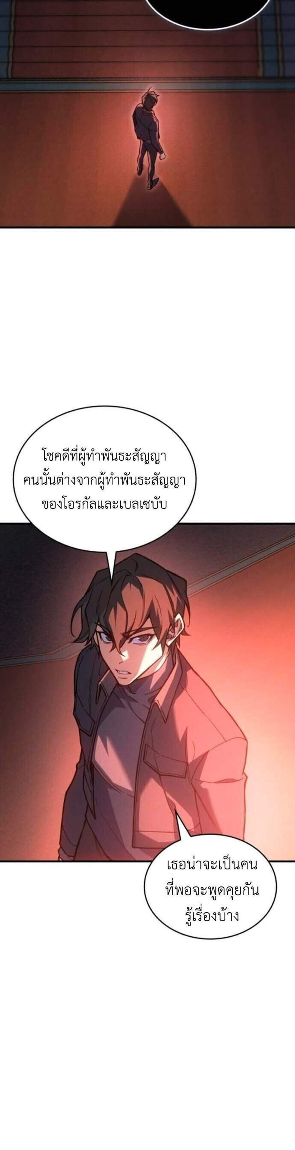 Regressing With the King’s Power แปลไทย