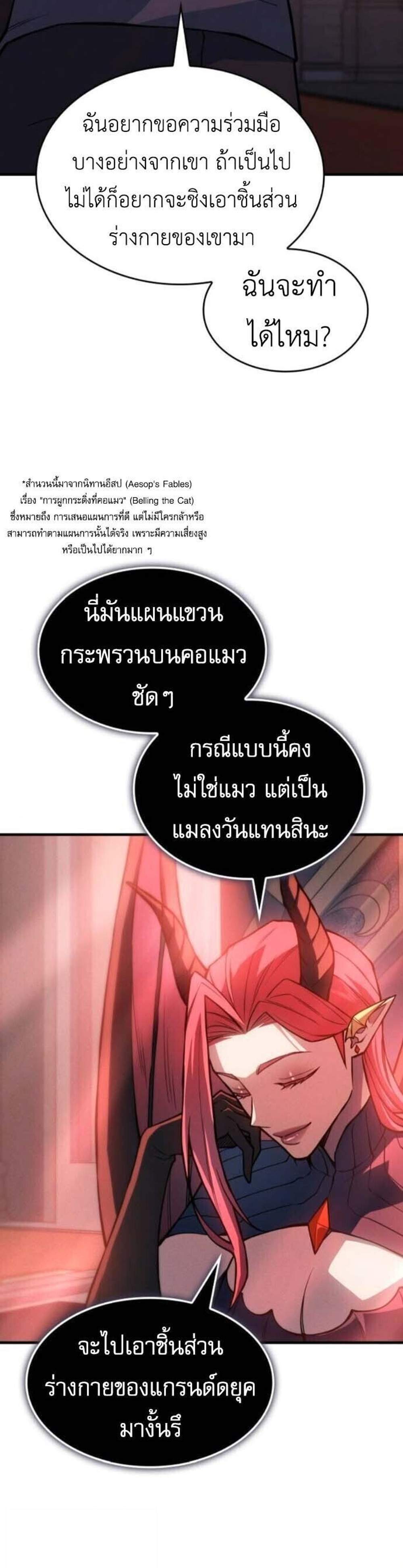 Regressing With the King’s Power แปลไทย