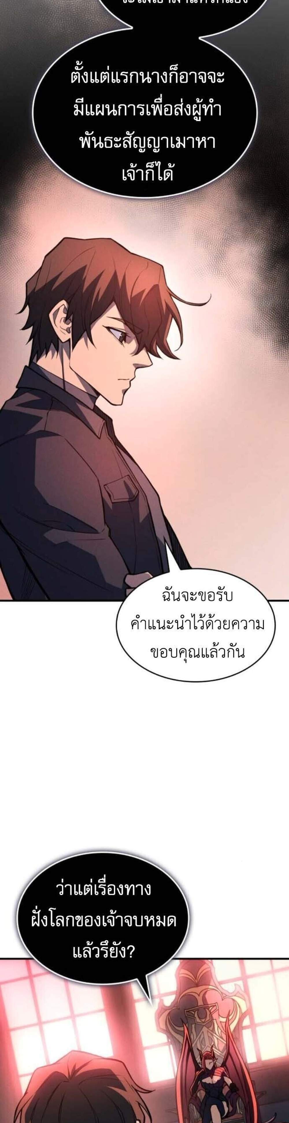 Regressing With the King’s Power แปลไทย