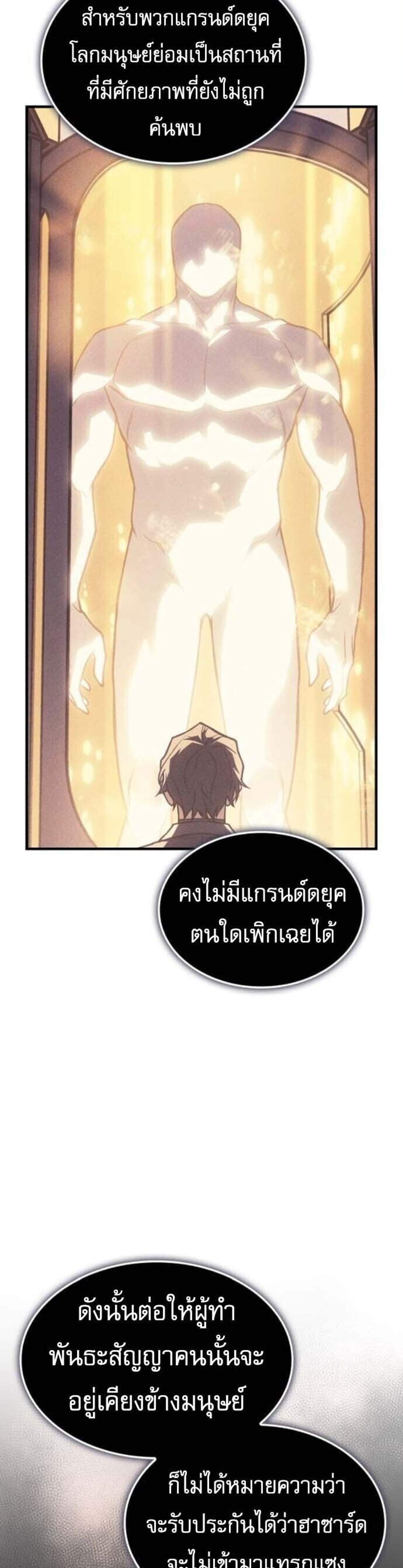 Regressing With the King’s Power แปลไทย