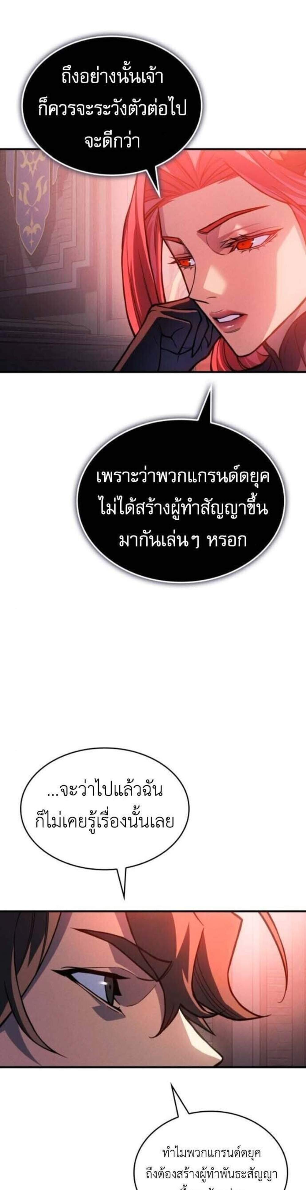 Regressing With the King’s Power แปลไทย