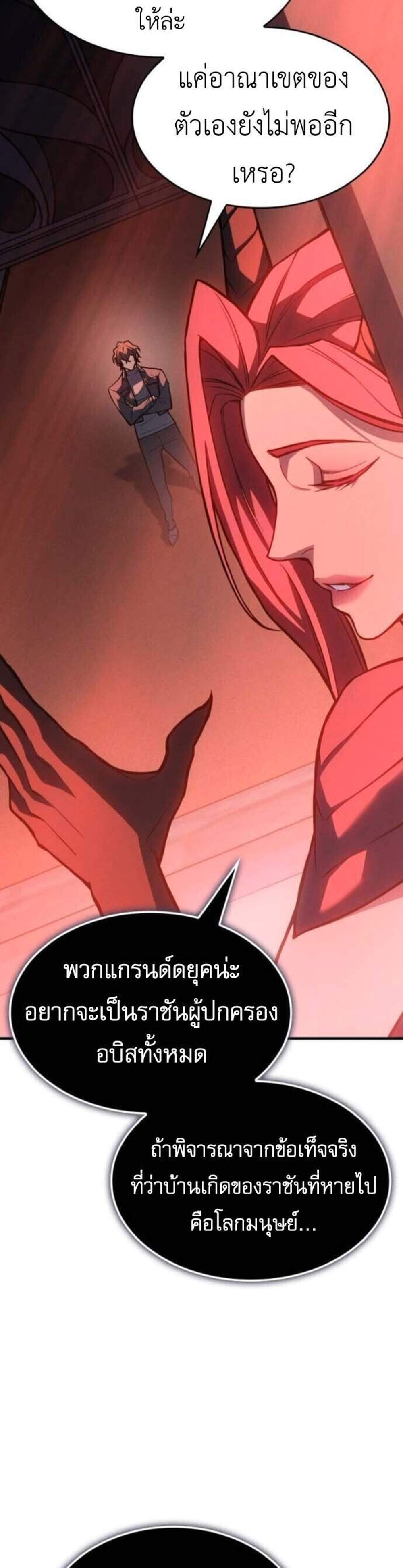 Regressing With the King’s Power แปลไทย