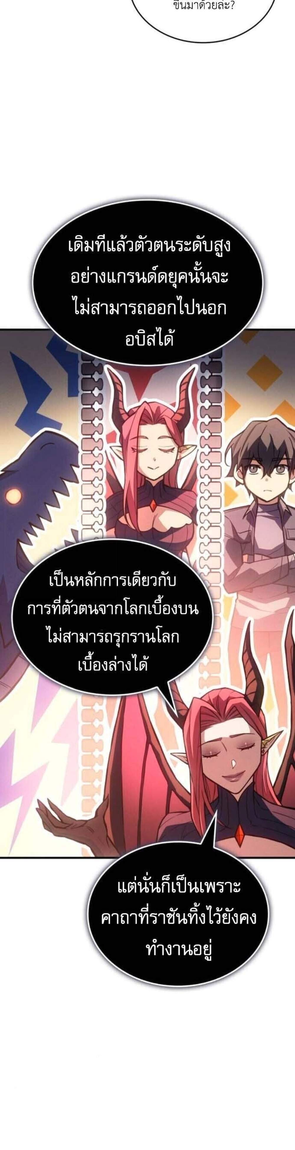 Regressing With the King’s Power แปลไทย