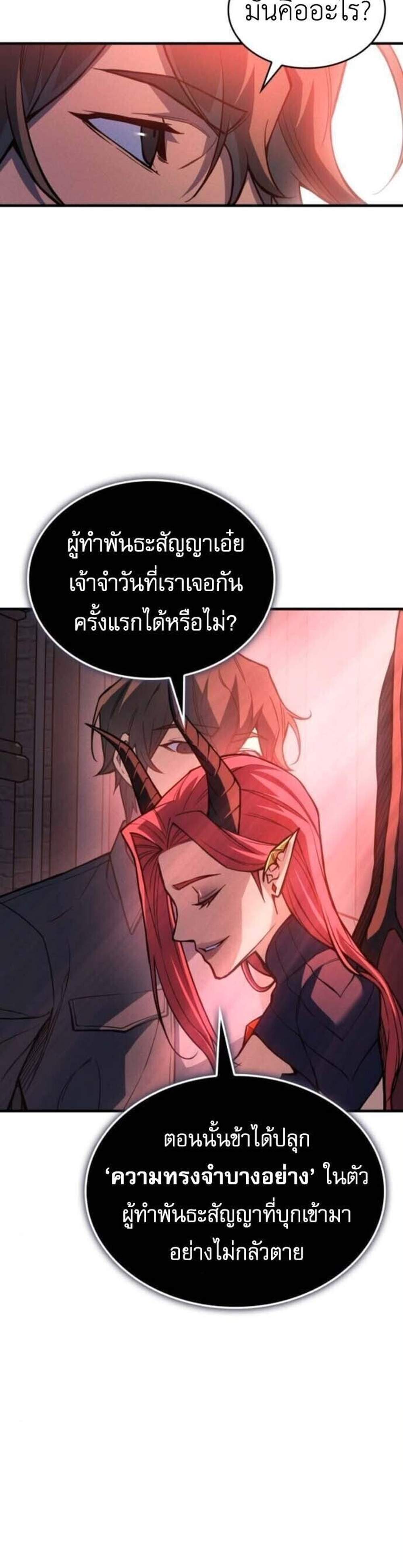 Regressing With the King’s Power แปลไทย