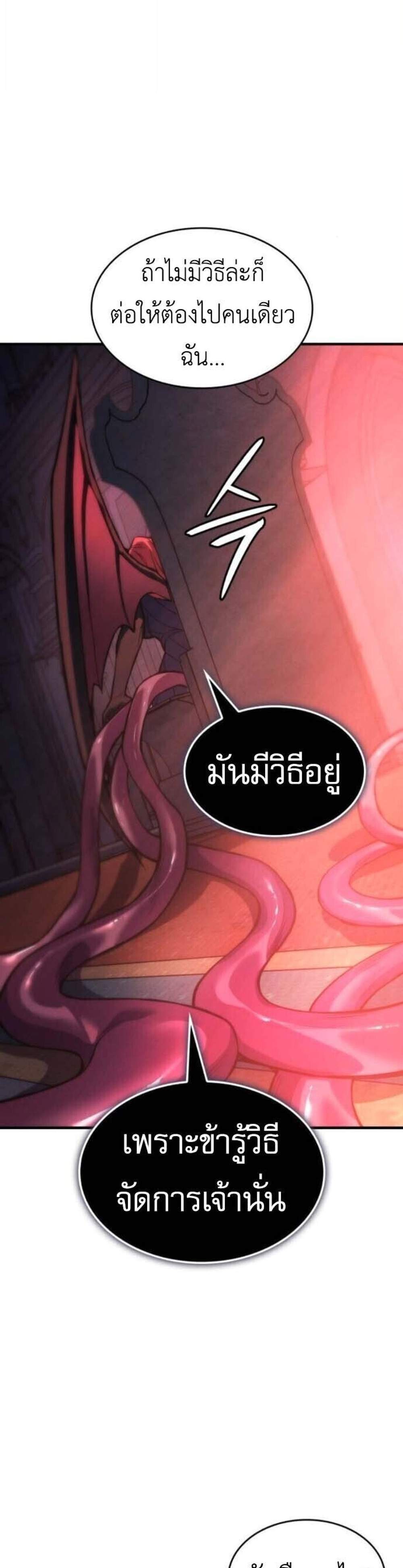 Regressing With the King’s Power แปลไทย