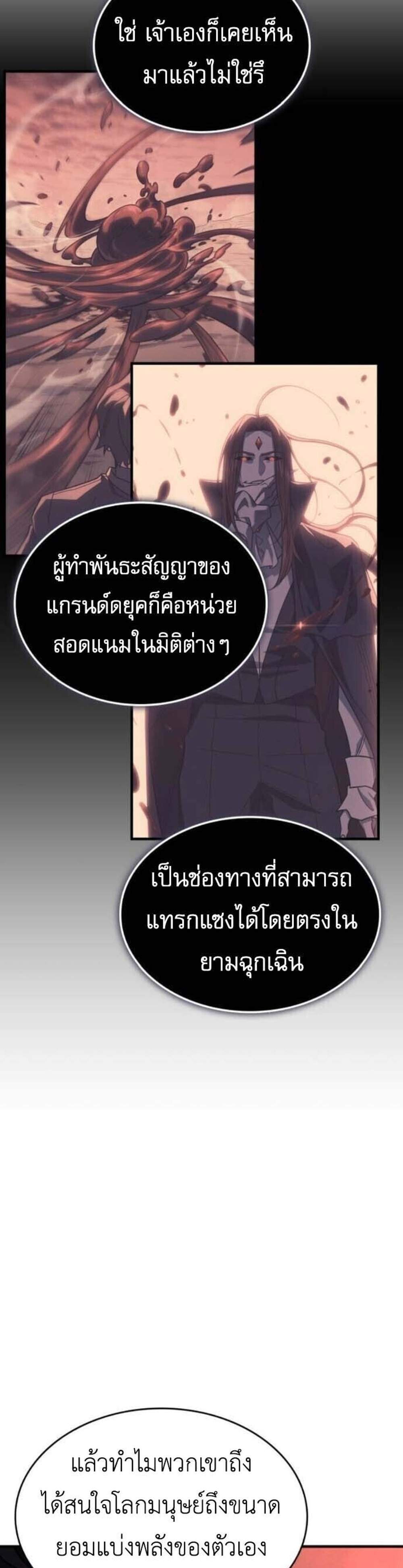 Regressing With the King’s Power แปลไทย